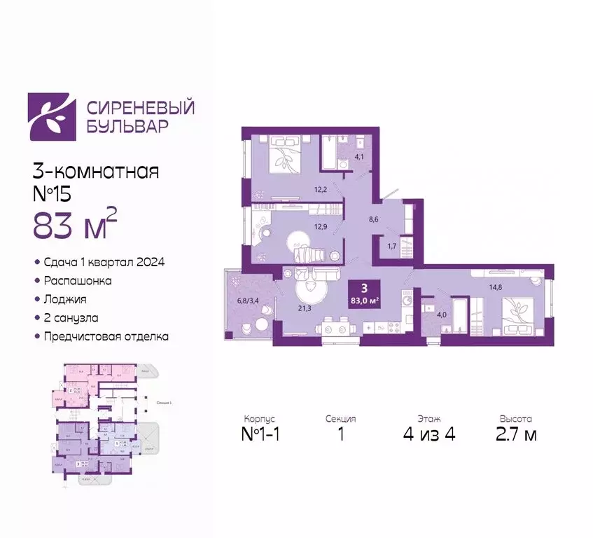 3-комнатная квартира: Калининград, Ключевая улица, 27В (83 м) - Фото 0