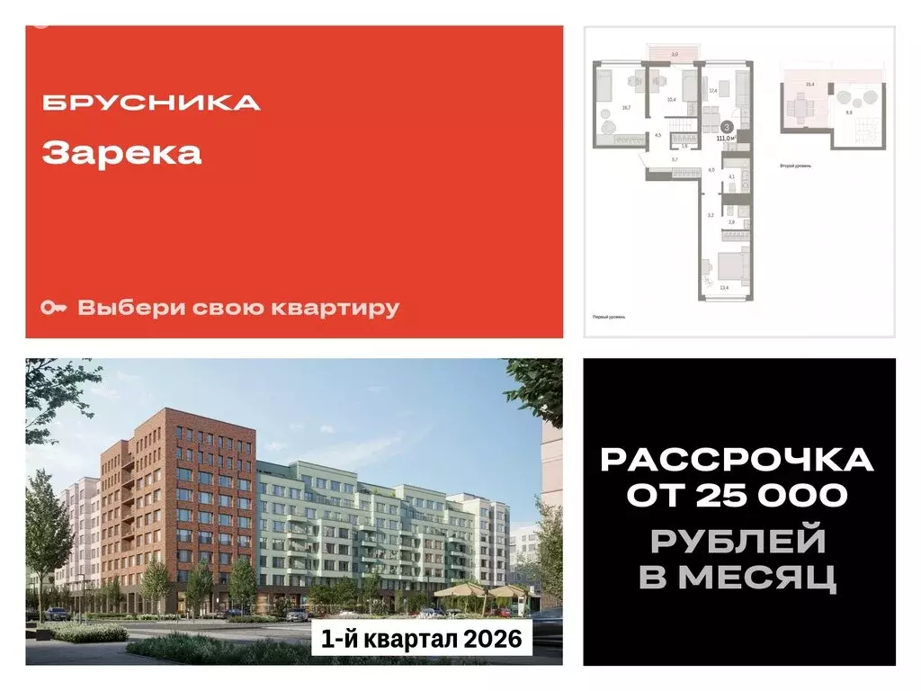 3-комнатная квартира: Тюмень, Мысовская улица, 26к1 (110.96 м) - Фото 0