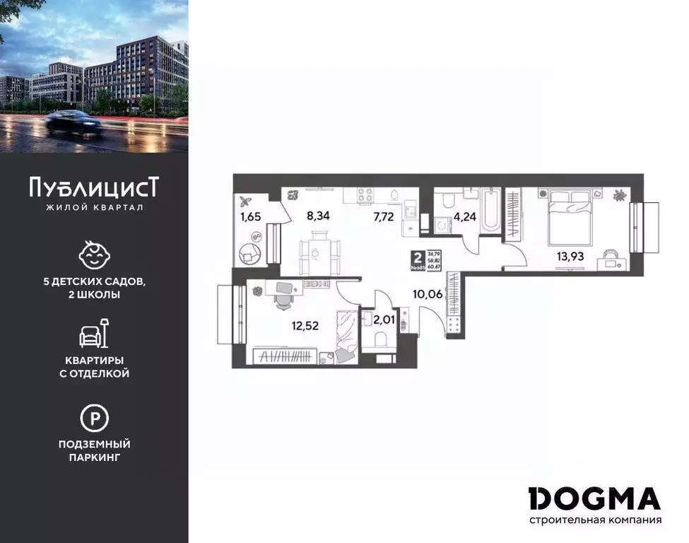 Квартира, 2 комнаты, 60.47 м - Фото 1
