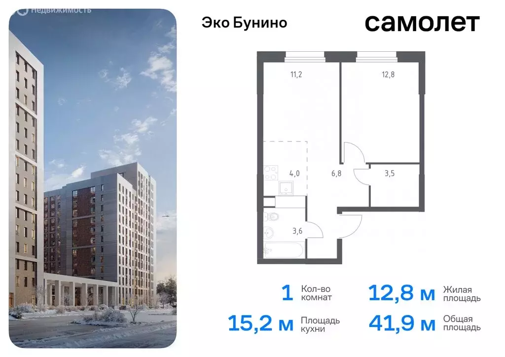 1-комнатная квартира: деревня Столбово, ЖК Эко Бунино, 14.1 (32.65 м) - Фото 0