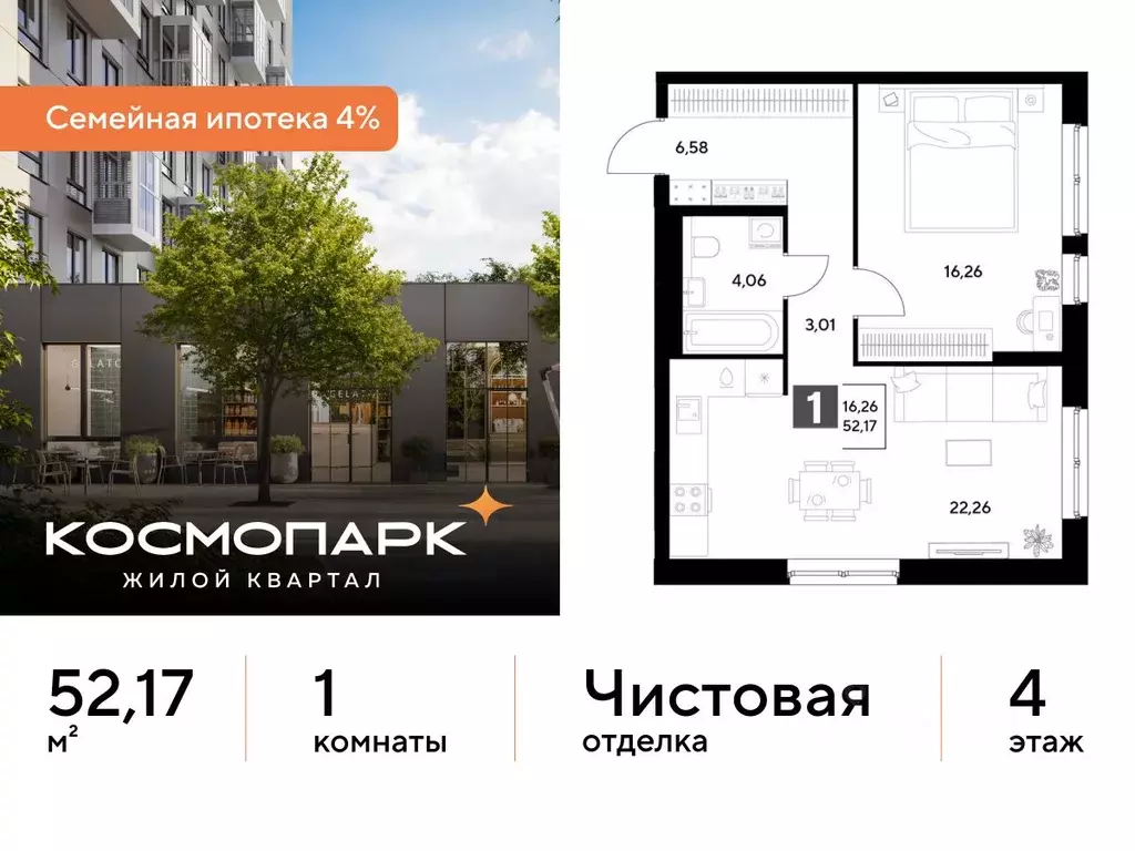 1-к кв. Калужская область, Калуга Космопарк жилой комплекс (52.17 м) - Фото 1