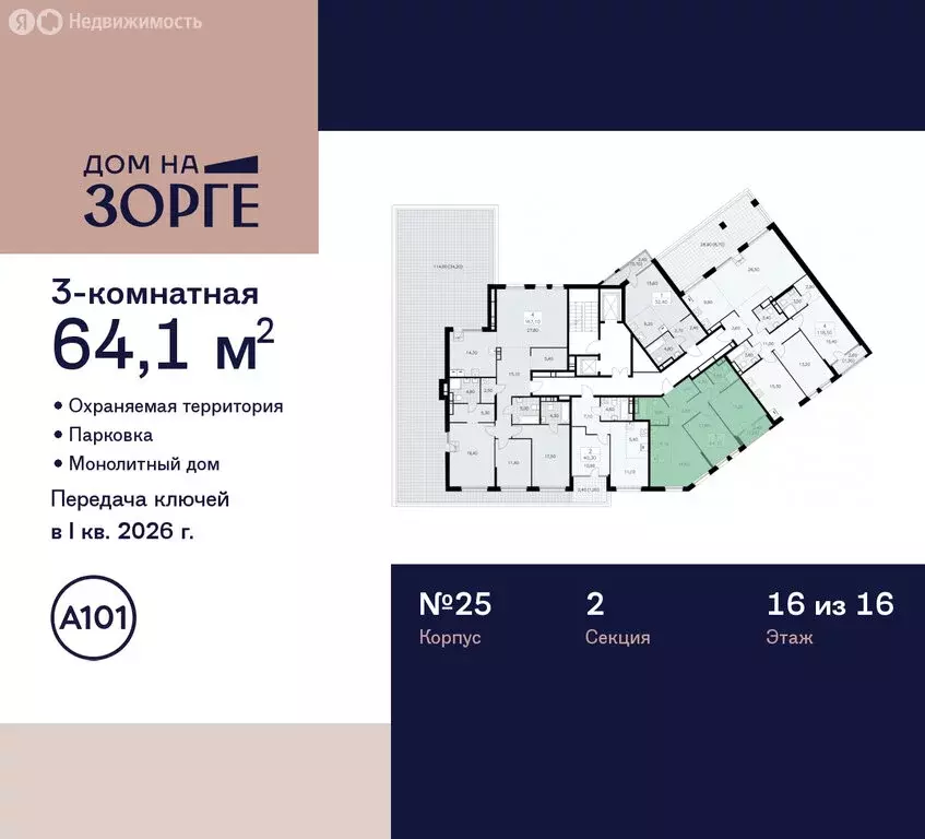 3-комнатная квартира: Москва, улица Зорге, 25с2 (64.1 м) - Фото 1