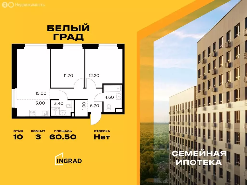 3-комнатная квартира: Мытищи, жилой комплекс Белый Grad, 12.2 (60.5 м) - Фото 0