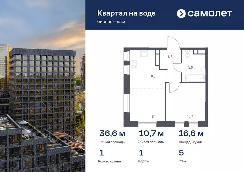 1-к кв. Москва Квартал на воде жилой комплекс, 1 (36.6 м) - Фото 0