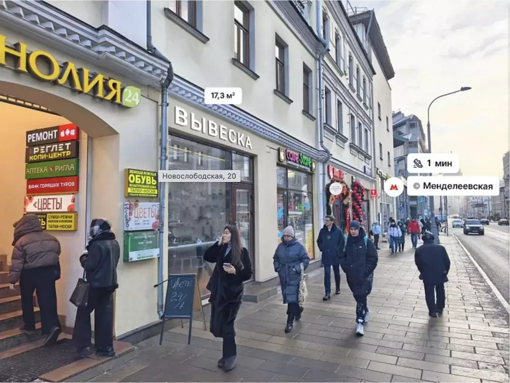 Торговая площадь в Москва Новослободская ул., 20 (17 м) - Фото 1