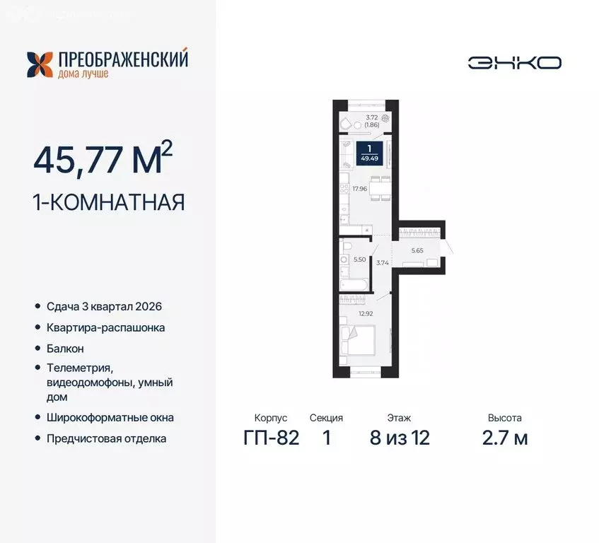 1-комнатная квартира: Новый Уренгой, микрорайон Славянский (45.77 м) - Фото 0