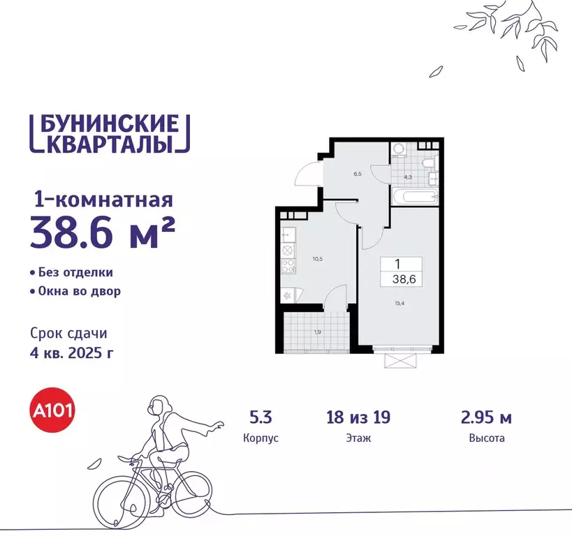 1-к кв. Москва Бунинские Кварталы жилой комплекс, 5.1 (38.6 м) - Фото 0