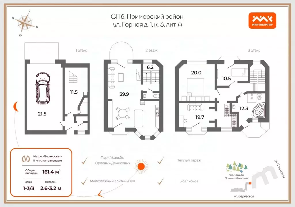 Таунхаус в Санкт-Петербург Горная ул., 1к3 (161 м) - Фото 1