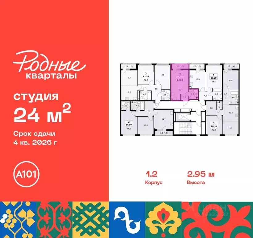 Студия Москва Родные кварталы жилой комплекс, 2 (24.0 м) - Фото 1