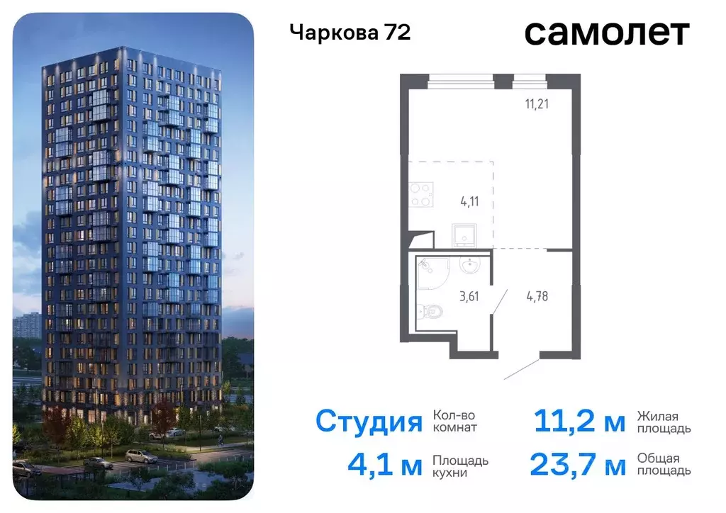 Студия Тюменская область, Тюмень Чаркова 72 жилой комплекс, 1.1 (23.71 ... - Фото 0