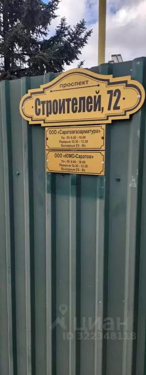 Офис в Саратовская область, Энгельс просп. Строителей, 72 (380 м) - Фото 2