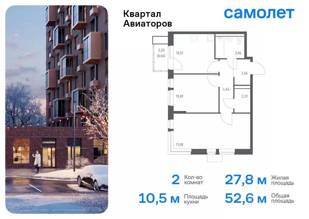 2-к кв. Московская область, Балашиха Квартал Авиаторов жилой комплекс, ... - Фото 0