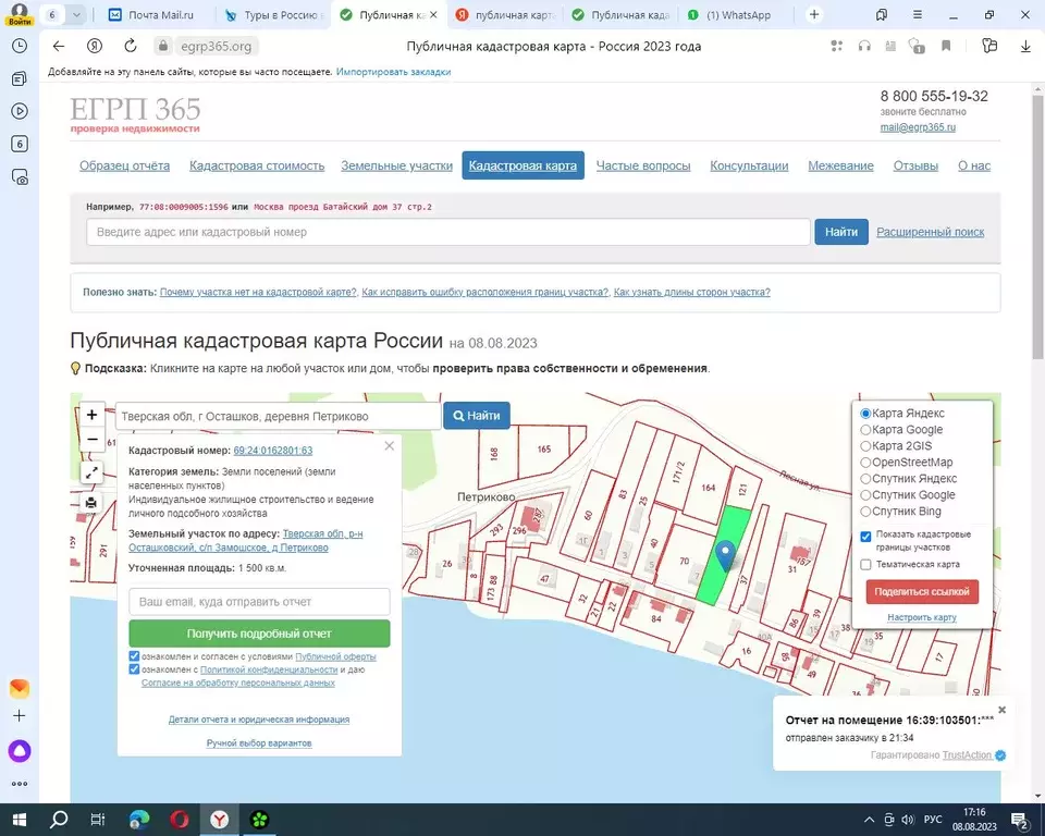 Участок в Тверская область, Осташковский муниципальный округ, д. ... - Фото 1