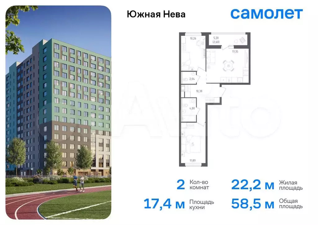 2-к. квартира, 58,5 м, 2/15 эт. - Фото 0