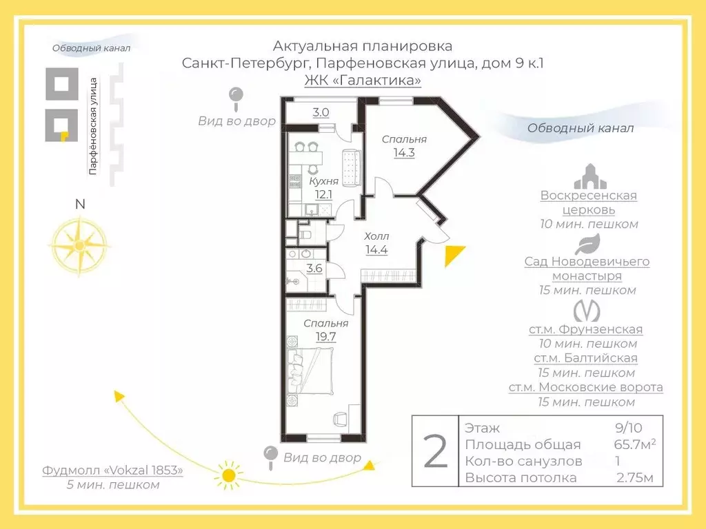 2-к кв. Санкт-Петербург ул. Парфеновская, 9к1 (65.7 м) - Фото 1