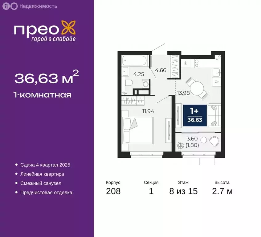 1-комнатная квартира: Тюмень, Арктическая улица, 14 (36.63 м) - Фото 0