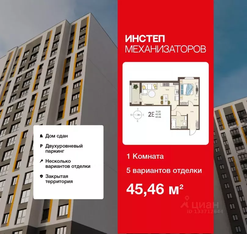 1-к кв. Липецкая область, Липецк ул. Механизаторов, 15А (45.46 м) - Фото 1