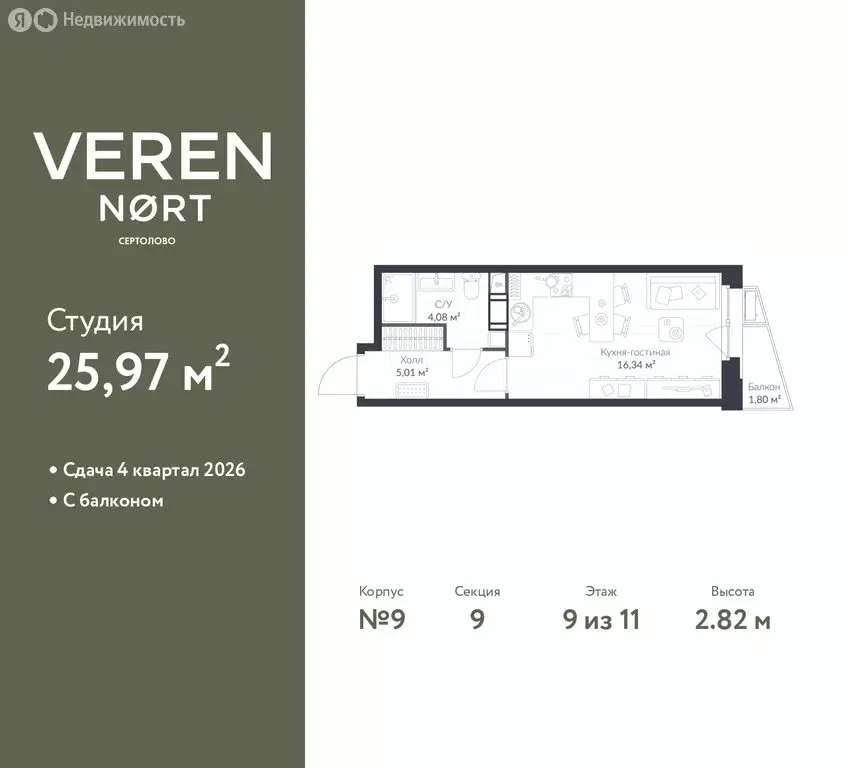 Квартира-студия: Сертолово, ЖК Верен Норт Сертолово (25.97 м) - Фото 1