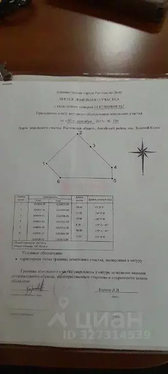 Участок в Ростовская область, Аксайский район, Рассветовское с/пос, ... - Фото 1