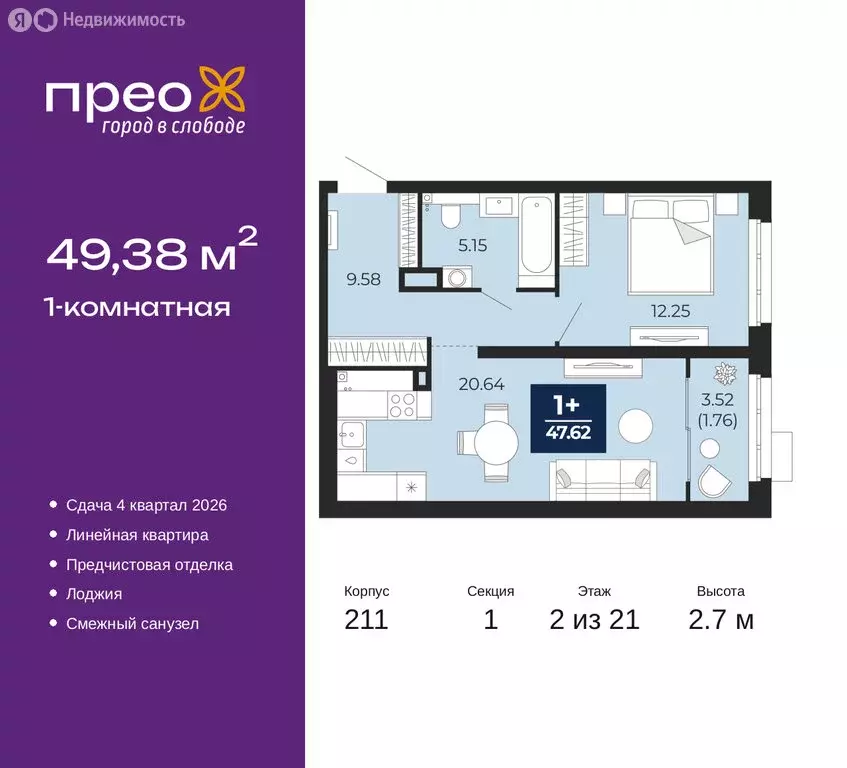 1-комнатная квартира: Тюмень, Арктическая улица, 6 (49.38 м) - Фото 0
