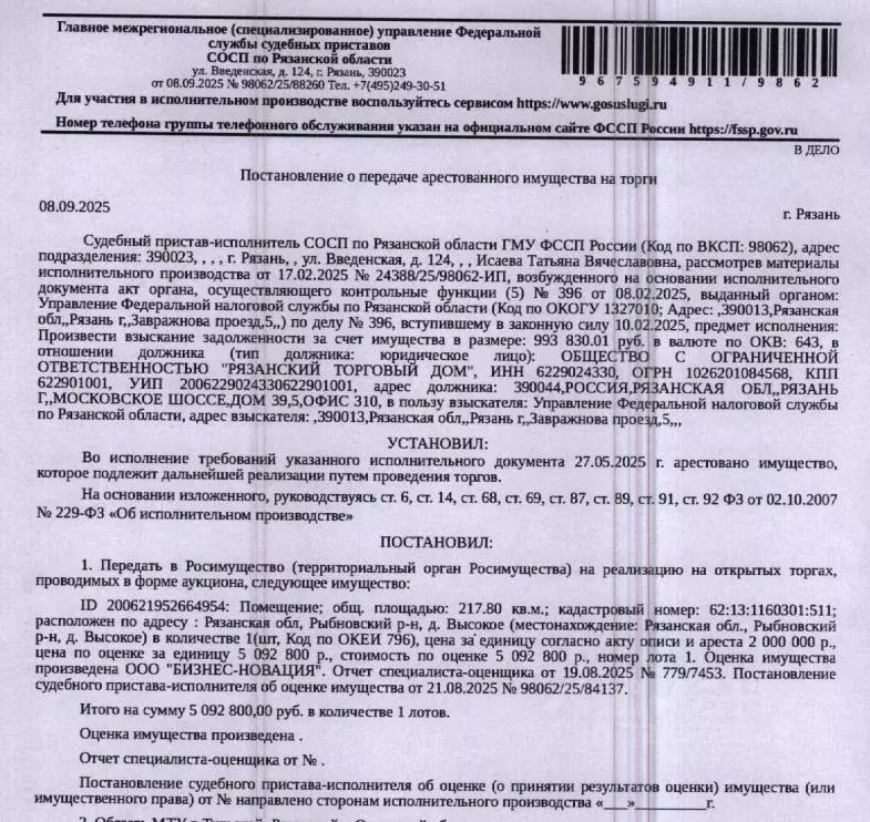 Помещение свободного назначения в Рязанская область, Рыбновский район, ... - Фото 0