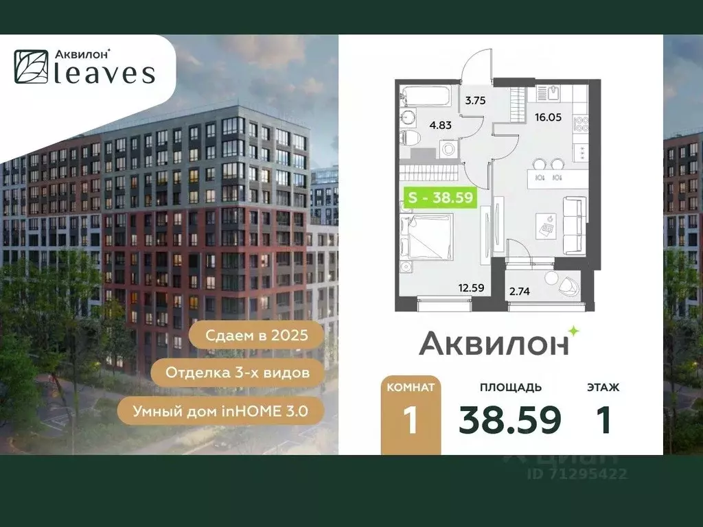 1-к кв. Санкт-Петербург Аквилон Ливз 2 жилой комплекс (38.59 м) - Фото 0