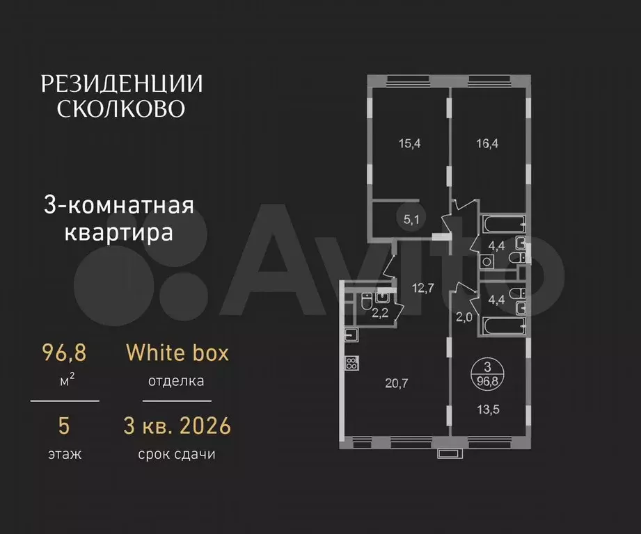 3-к. квартира, 96,8 м, 5/9 эт. - Фото 0