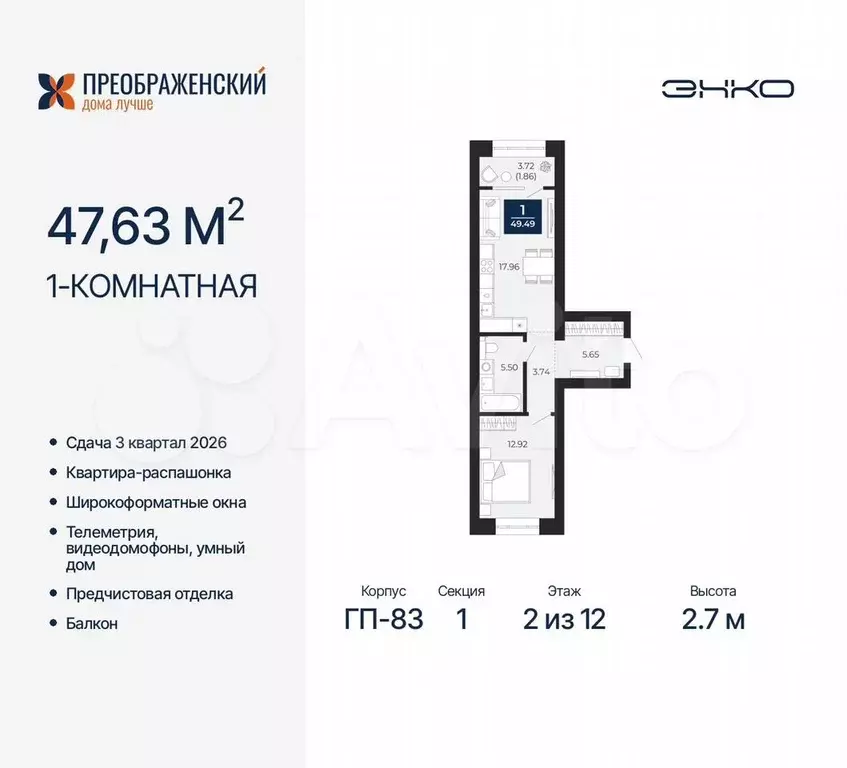 1-к. квартира, 47,6 м, 2/12 эт. - Фото 0