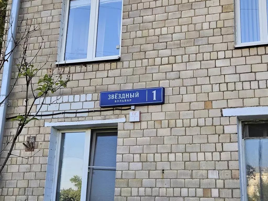 Помещение свободного назначения в Москва Звездный бул., 1 (206 м) - Фото 1