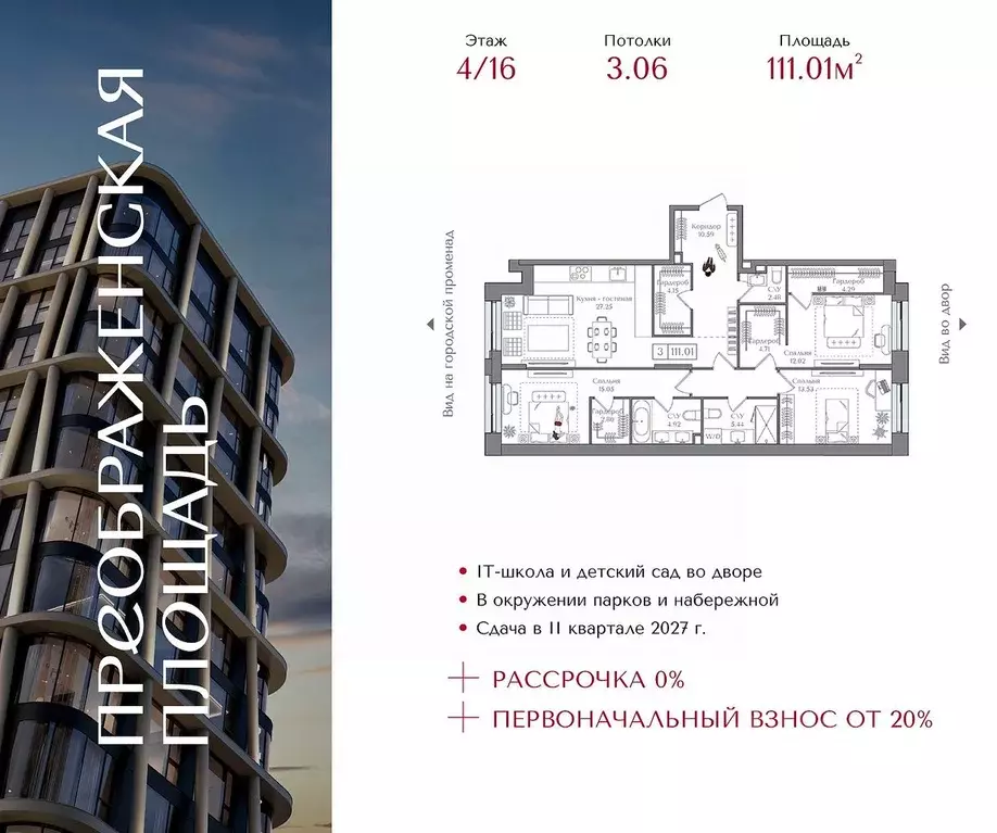 3-к кв. Москва Жилой комплекс Преображенская площадь,  (111.01 м) - Фото 1