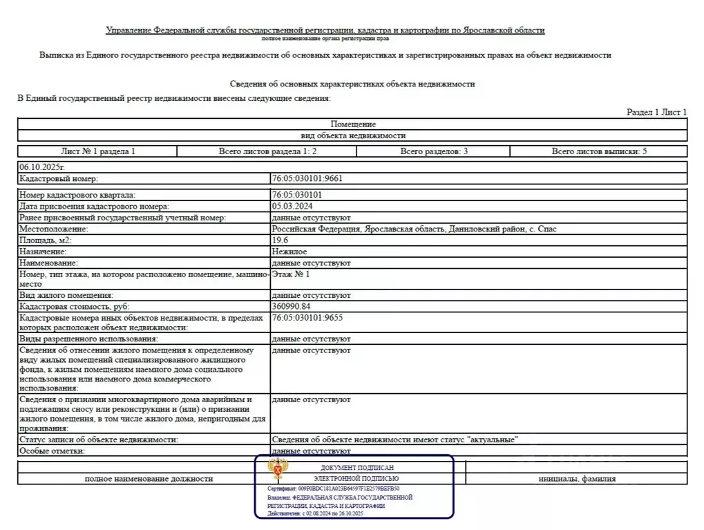 Помещение свободного назначения в Ярославская область, Даниловский ... - Фото 1