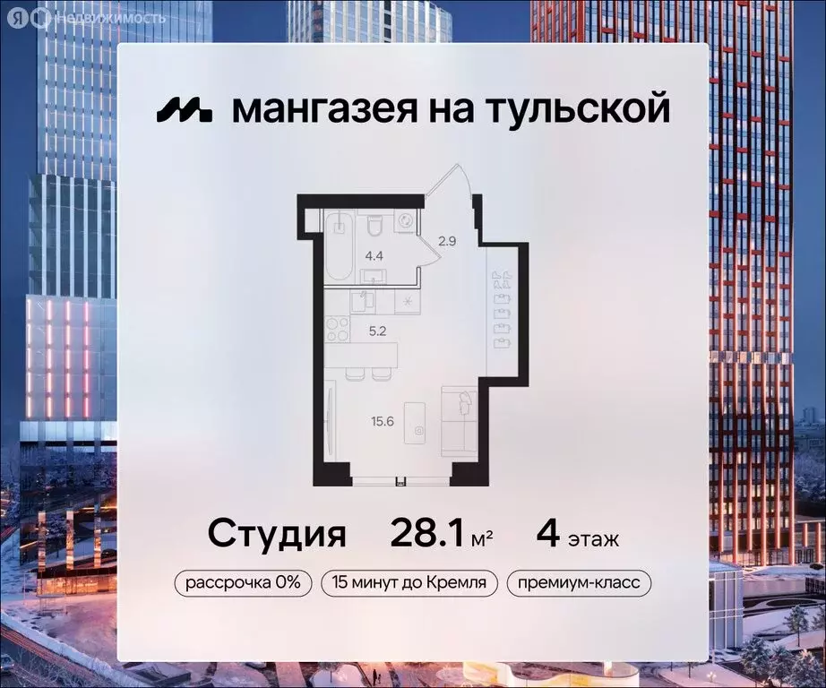 Квартира-студия: Москва, ЖК Мангазея на Тульской (28.1 м) - Фото 0