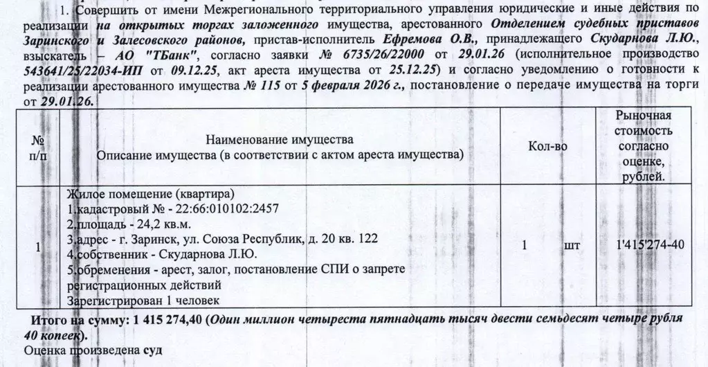 Свободной планировки кв. Алтайский край, Заринск ул. Союза Республик, ... - Фото 1