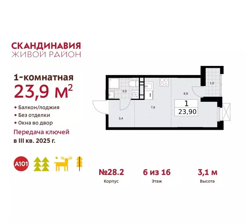 Квартира-студия: Москва, поселение Сосенское, квартал № 167 (23.9 м) - Фото 0