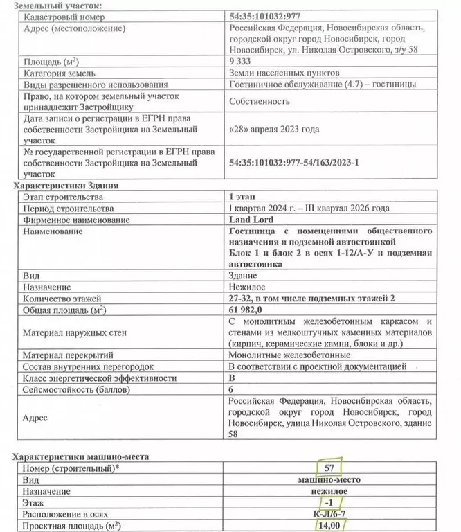 Гараж в Новосибирская область, Новосибирск ул. Николая Островского, 58 ... - Фото 2