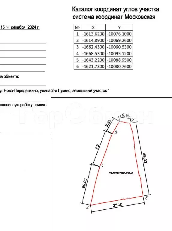 Продается участок в Москве - Фото 1
