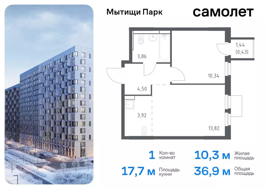 1-к кв. Московская область, Мытищи Мытищи Парк жилой комплекс (36.87 ... - Фото 0