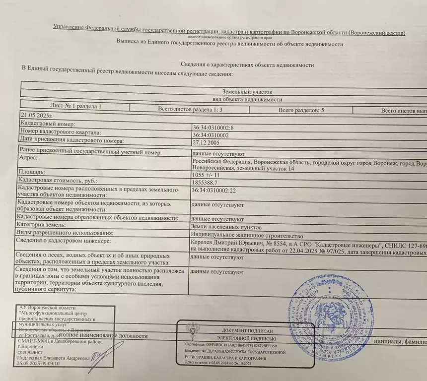 Участок в Воронежская область, Воронеж Новороссийская ул., 14 (5.0 ... - Фото 1