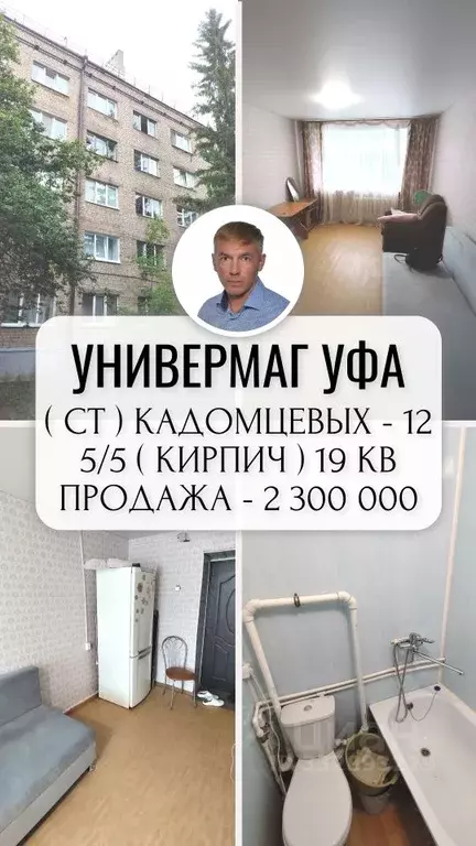 Студия Башкортостан, Уфа ул. Братьев Кадомцевых, 12 (19.0 м) - Фото 2