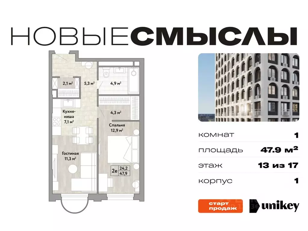 1-к кв. Москва № 174 кв-л, Новые Смыслы жилой комплекс (47.9 м) - Фото 0