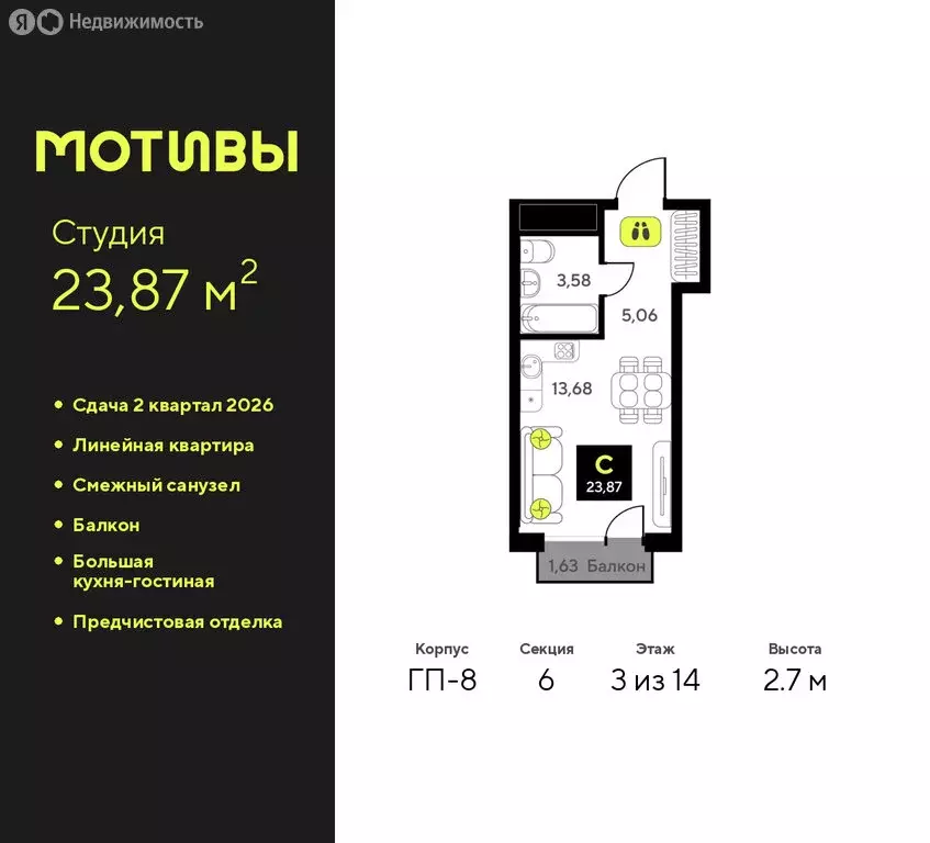 Квартира-студия: Тюмень, жилой комплекс Мотивы (23.87 м) - Фото 1