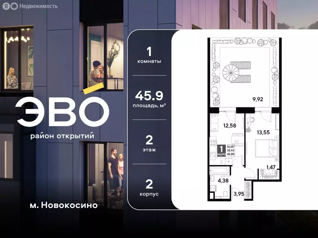 1-комнатная квартира: Реутов, 3-й микрорайон, ЖК Эво (45.85 м) - Фото 1