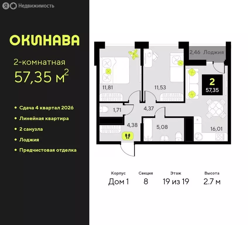 2-комнатная квартира: Тюмень, улица Пожарных и Спасателей, 8 (57.35 м) - Фото 0