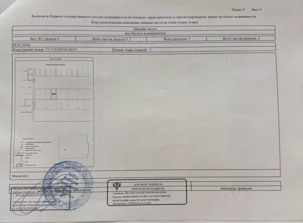 Гараж в Москва Сосенское поселение, ул. Василия Ощепкова, 4 (15 м) - Фото 1