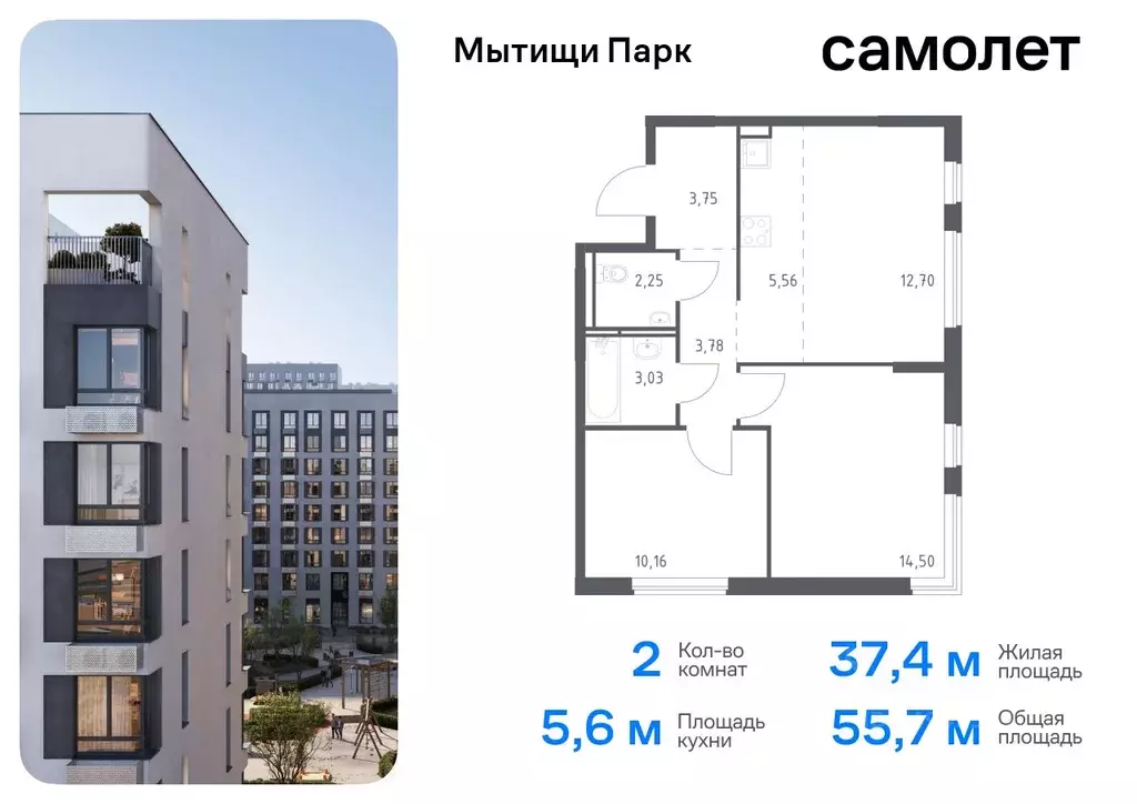 2-к кв. Московская область, Мытищи Мытищи Парк жилой комплекс, к6 ... - Фото 0