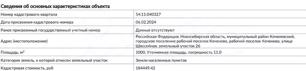 Участок 10 сот. (ИЖС) - Фото 1