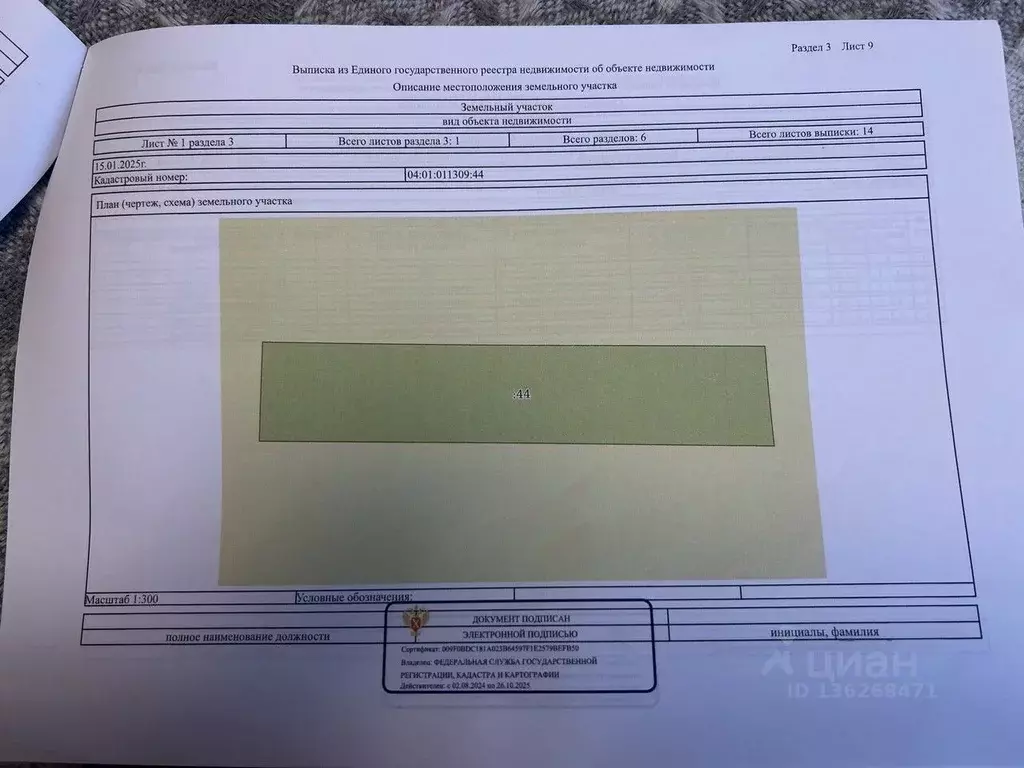 Участок в Алтай, Майминский район, с. Майма  (4.0 сот.) - Фото 2