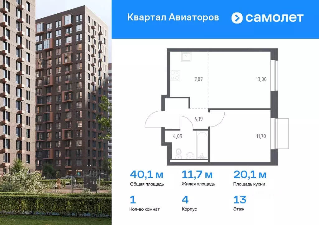 1-к кв. Московская область, Балашиха Квартал Авиаторов жилой комплекс, ... - Фото 0