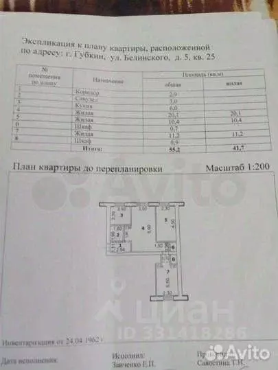 3-к кв. Белгородская область, Губкин ул. Белинского, 5 (55.2 м) - Фото 1