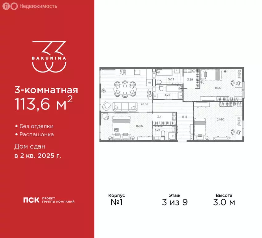 3-комнатная квартира: Санкт-Петербург, проспект Бакунина, 33 (113.6 м) - Фото 1
